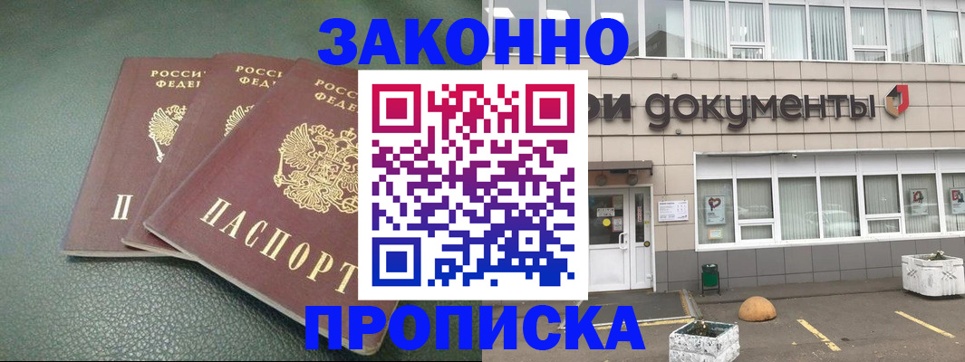 временная регистрация в квартире в Закаменске