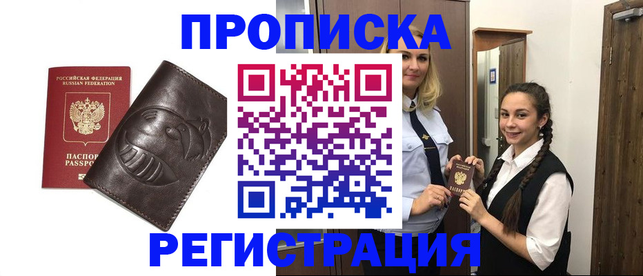 прописка паспорт в Закаменске