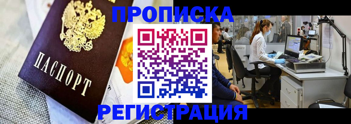 прописка гарантия в Закаменске